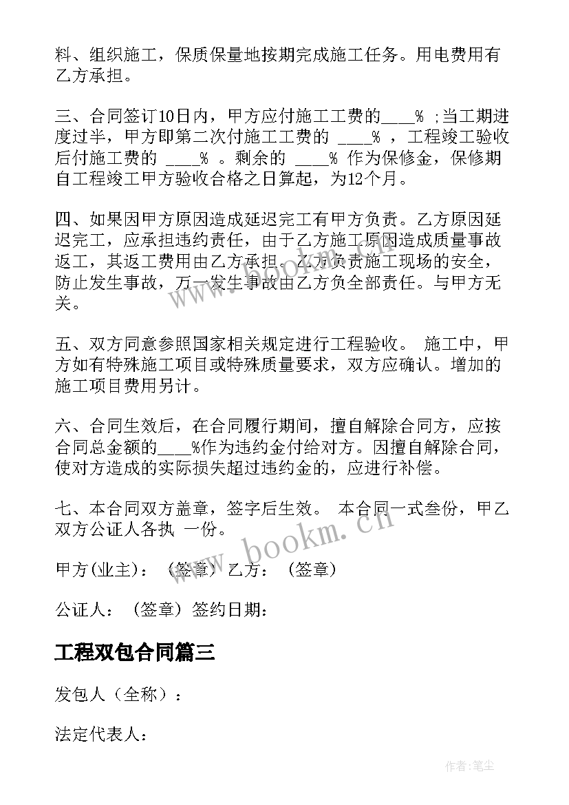 最新工程双包合同 厂房建筑施工合同(实用10篇)