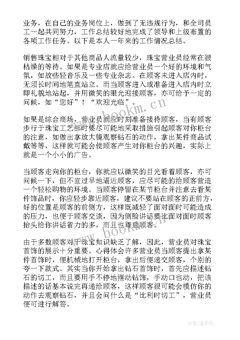 销售年终总结 销售年终工作总结(大全8篇)