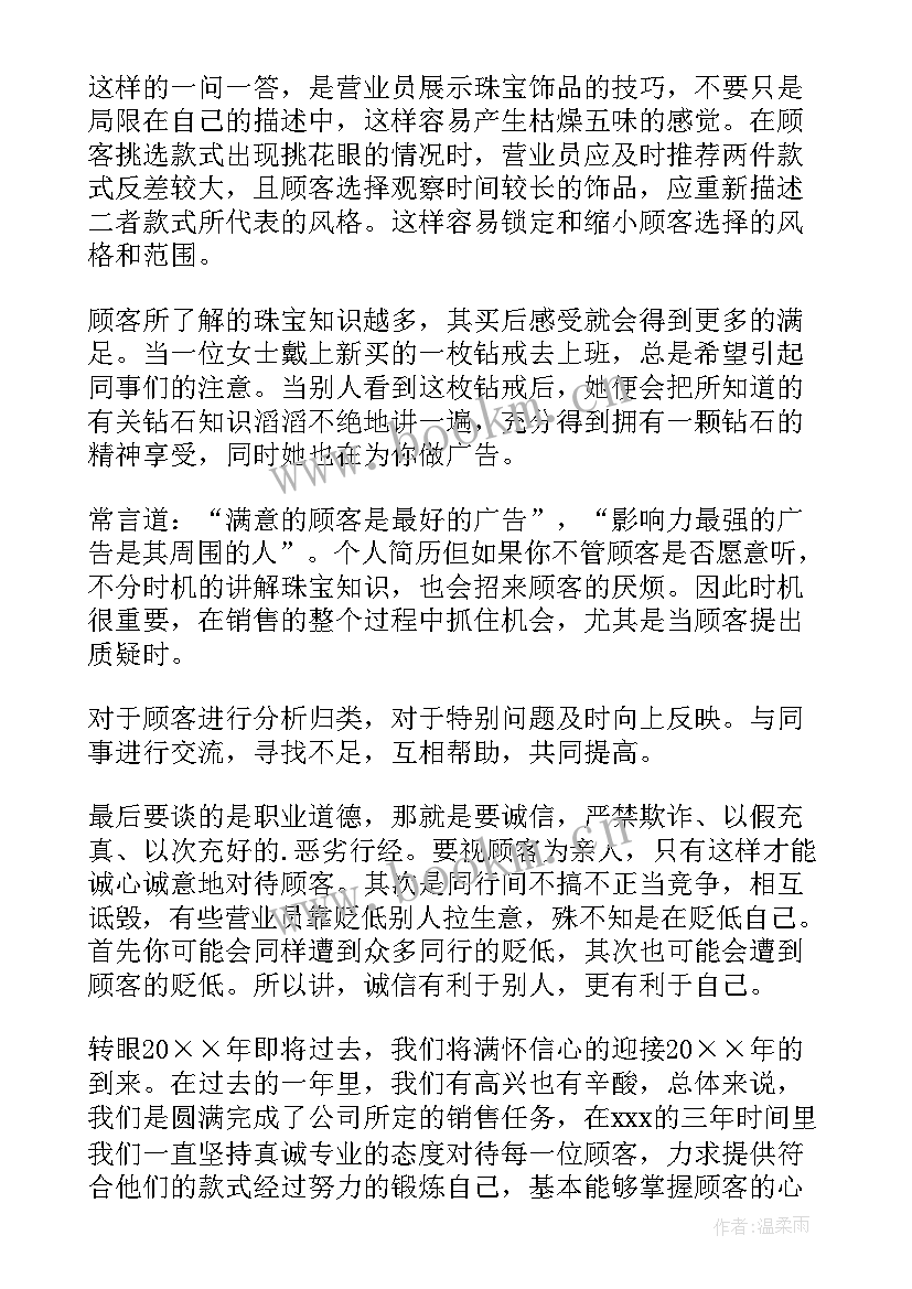 销售年终总结 销售年终工作总结(大全8篇)