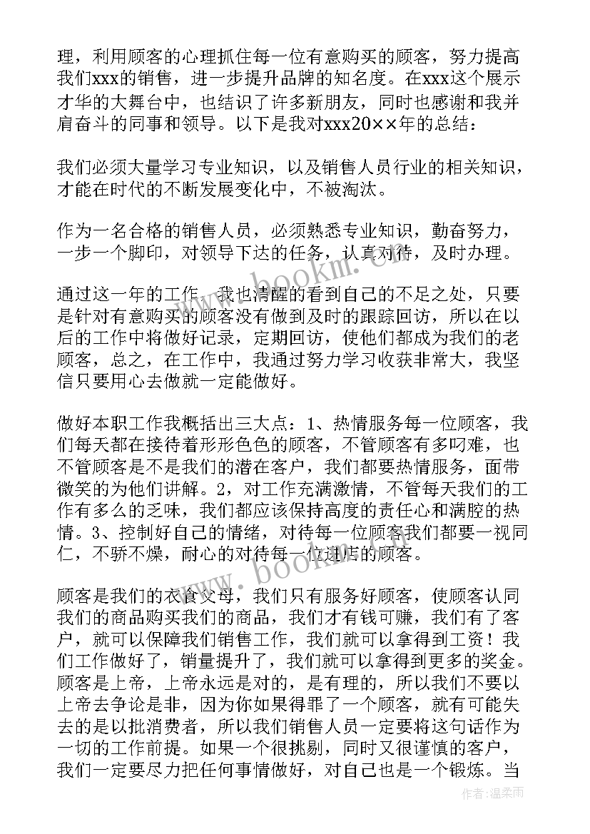 销售年终总结 销售年终工作总结(大全8篇)