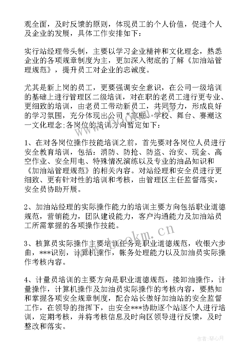 加油站下半年工作计划 加油站工作计划(通用9篇)