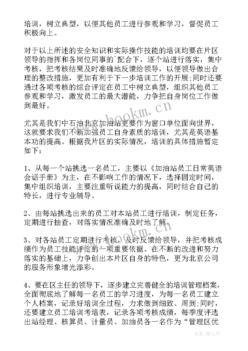 加油站下半年工作计划 加油站工作计划(通用9篇)