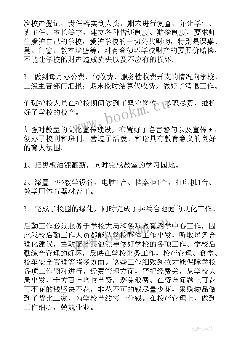 2023年空军后勤干部发展 后勤年终工作总结(精选6篇)