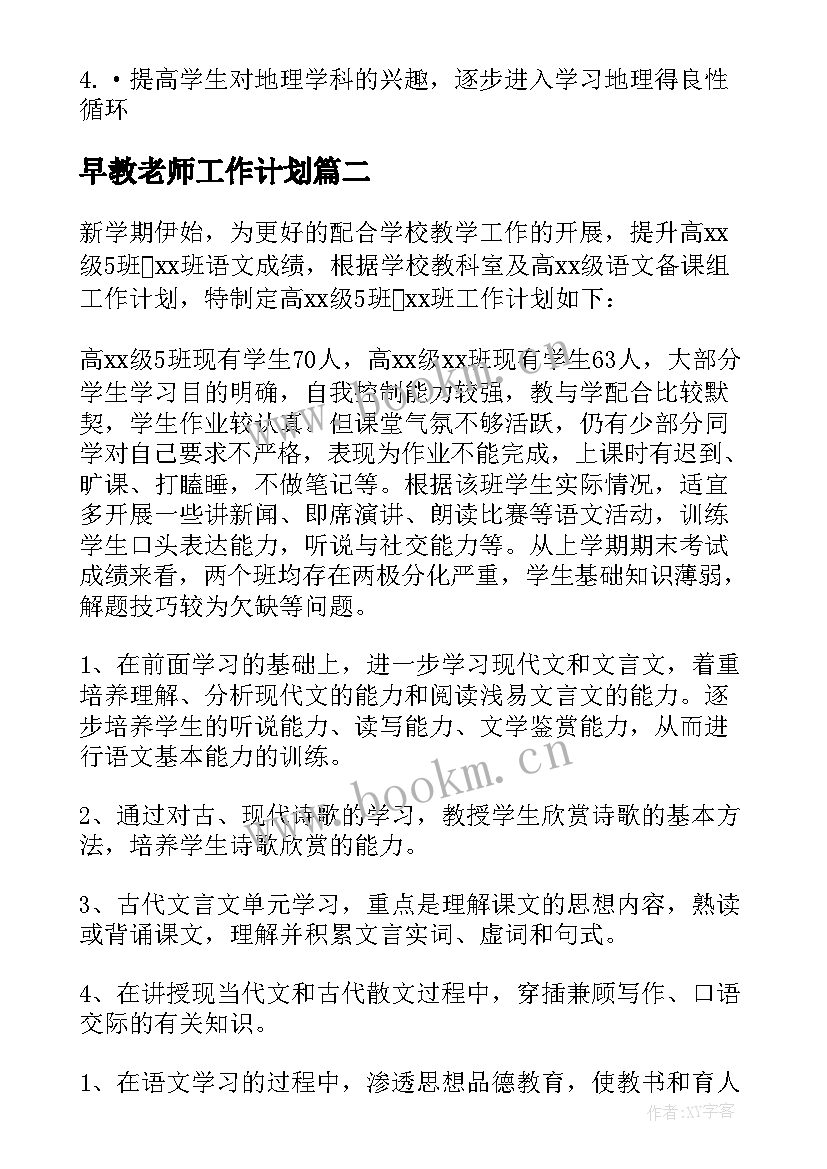 最新早教老师工作计划 老师工作计划(大全6篇)