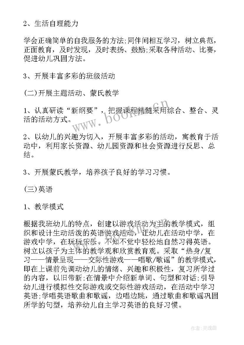 最新家教工作学期计划 中班上学期家教工作计划(优秀6篇)