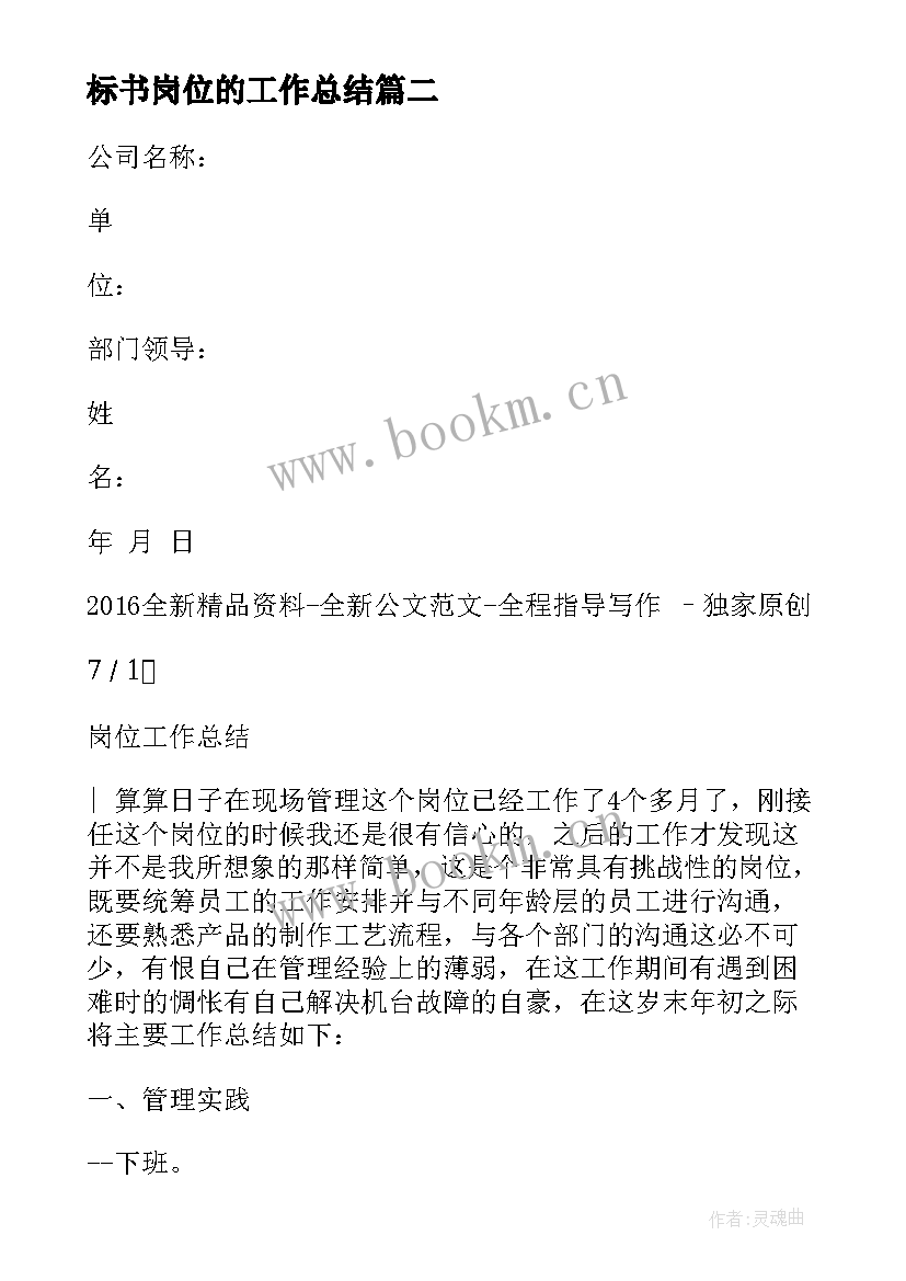 2023年标书岗位的工作总结(实用8篇)