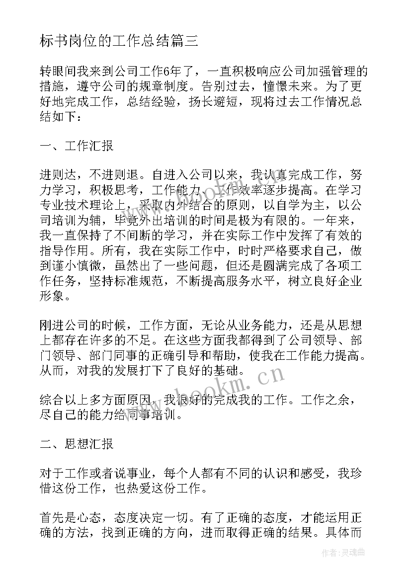 2023年标书岗位的工作总结(实用8篇)