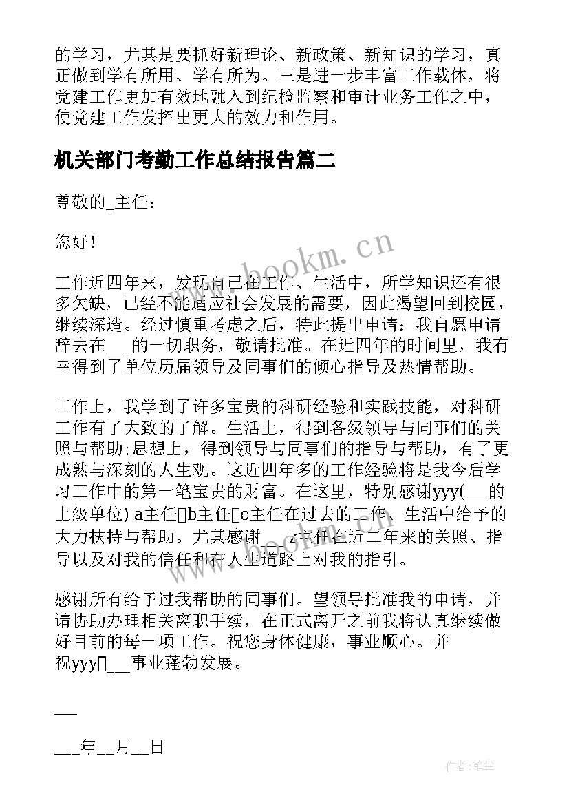 2023年机关部门考勤工作总结报告(优秀5篇)