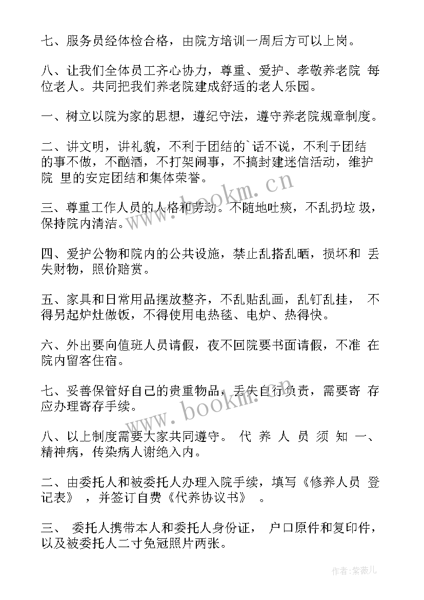 最新服务员工作规划(通用7篇)