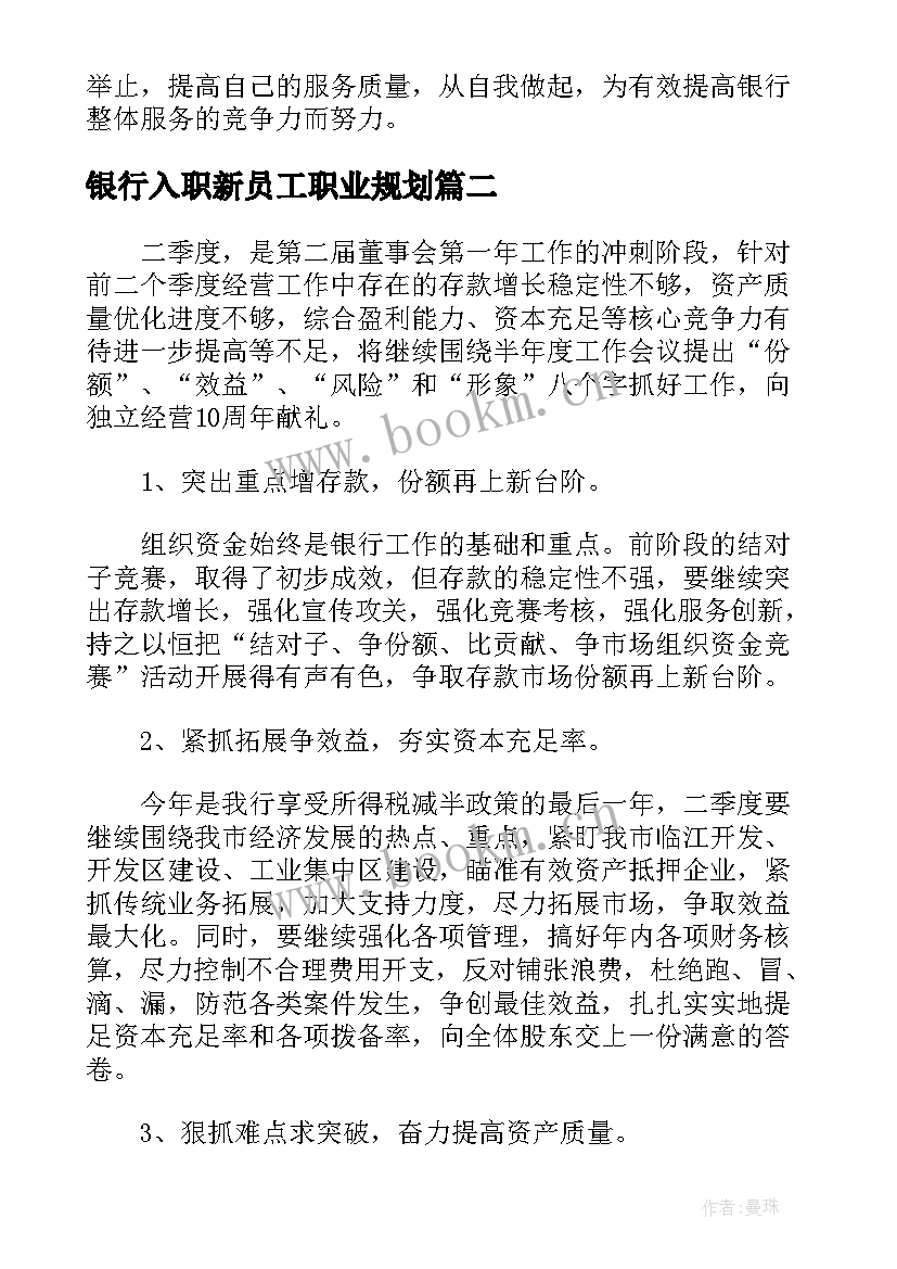 2023年银行入职新员工职业规划 新员工入职银行的岗前培训心得(优质5篇)