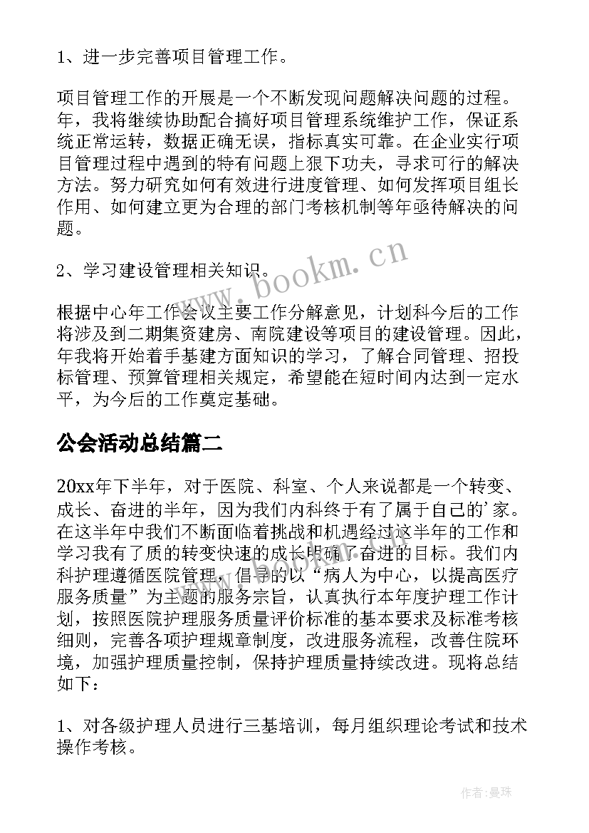 2023年公会活动总结 个人日常工作总结(通用5篇)