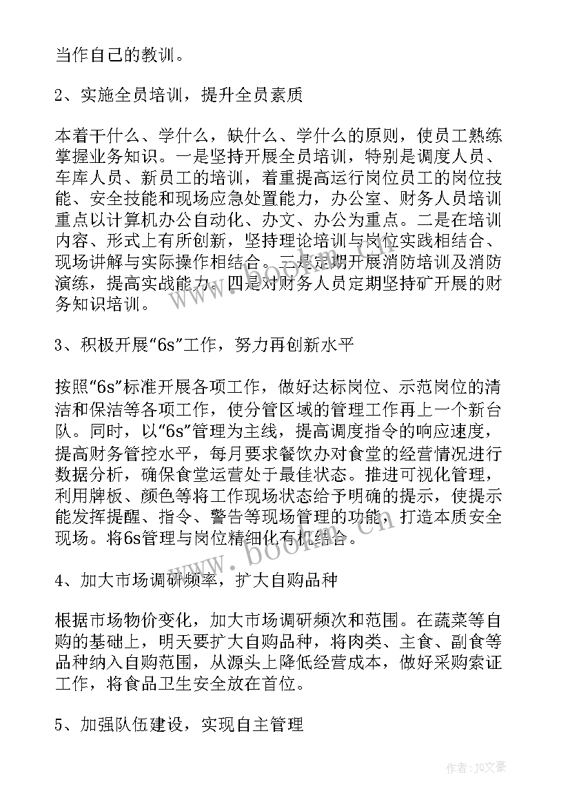 2023年班务工作计划中工作思路(汇总7篇)