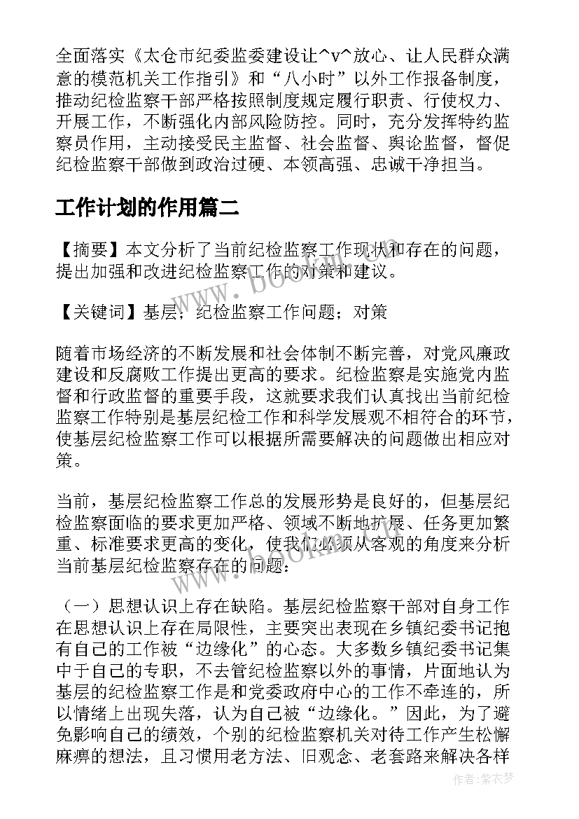 工作计划的作用 监察工作计划性不强(模板5篇)