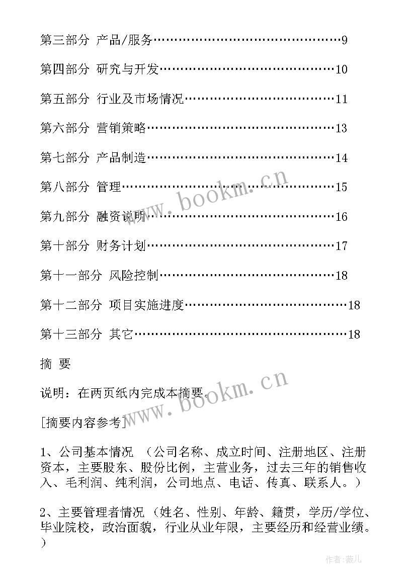 最新公司工作计划如何写 公司宣传工作计划书(大全5篇)