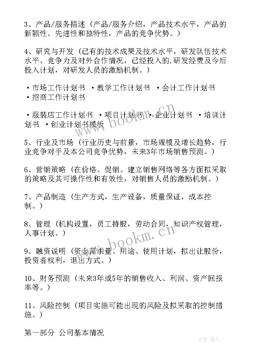 最新公司工作计划如何写 公司宣传工作计划书(大全5篇)