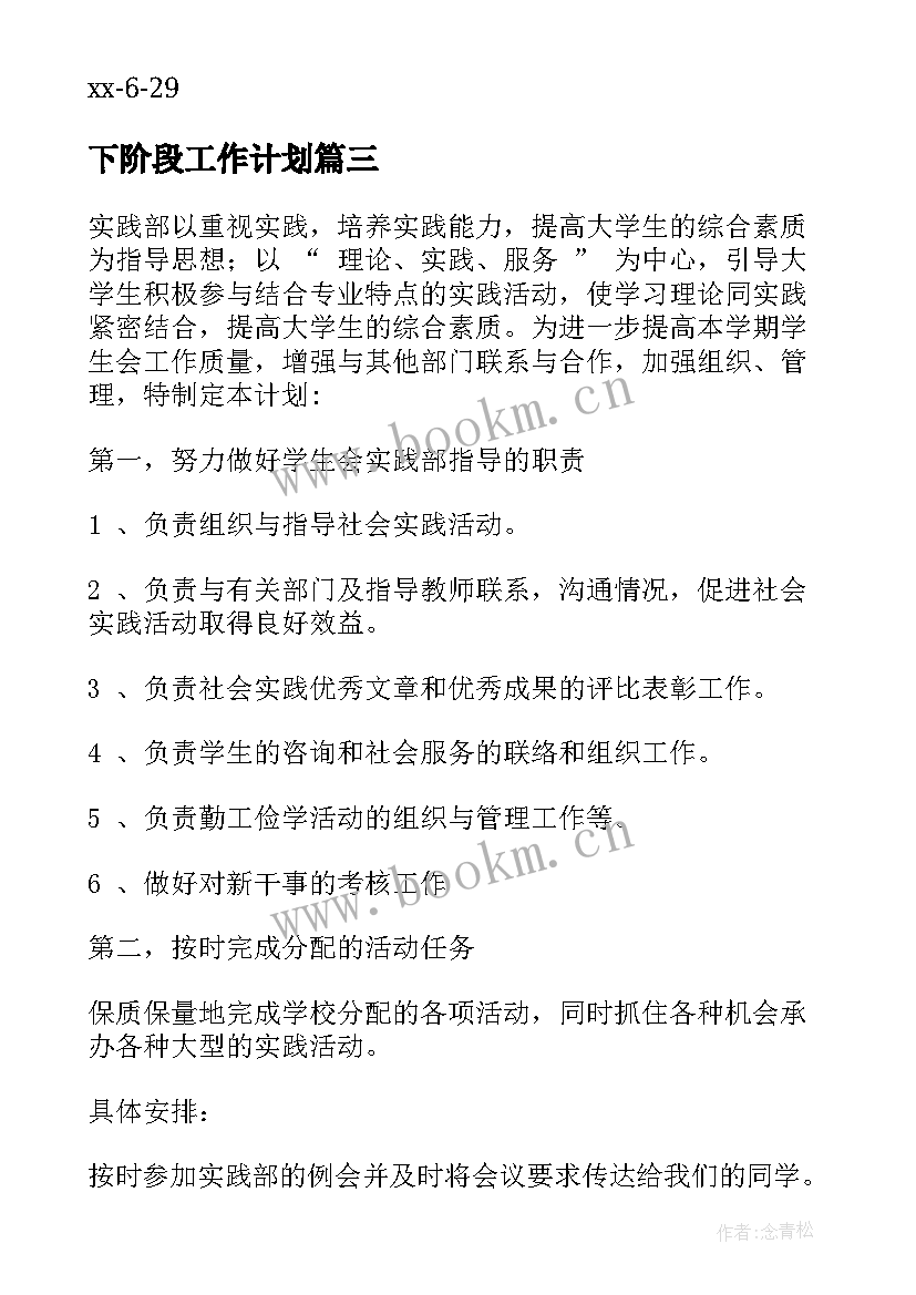 下阶段工作计划(精选5篇)