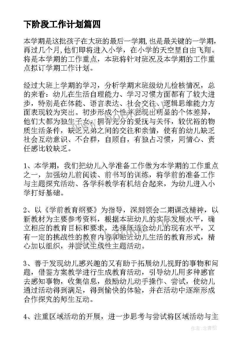 下阶段工作计划(精选5篇)