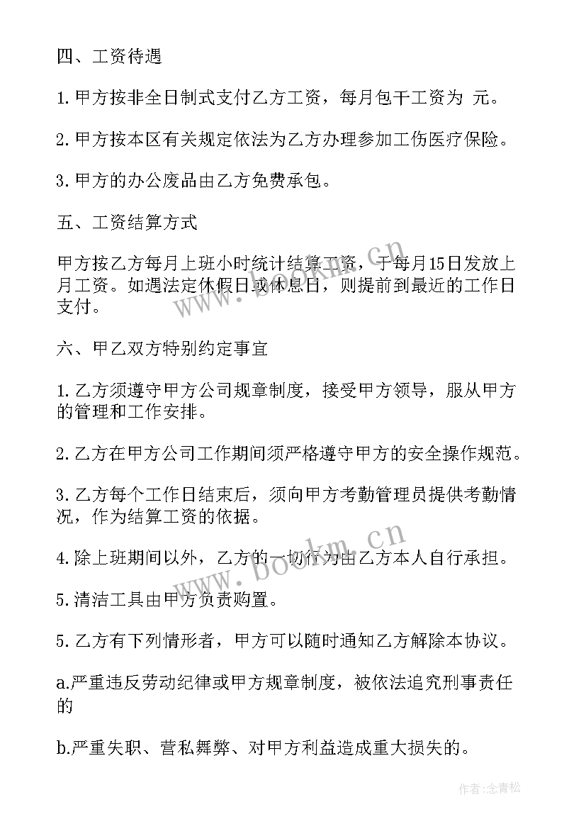 最新村道路清扫合同(通用7篇)