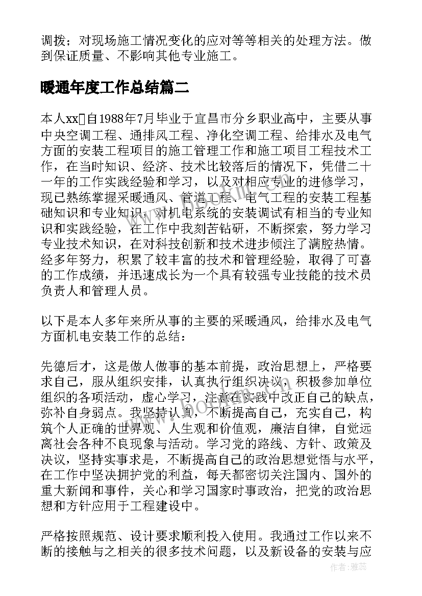 2023年暖通年度工作总结 暖通工程师工作总结(优秀10篇)