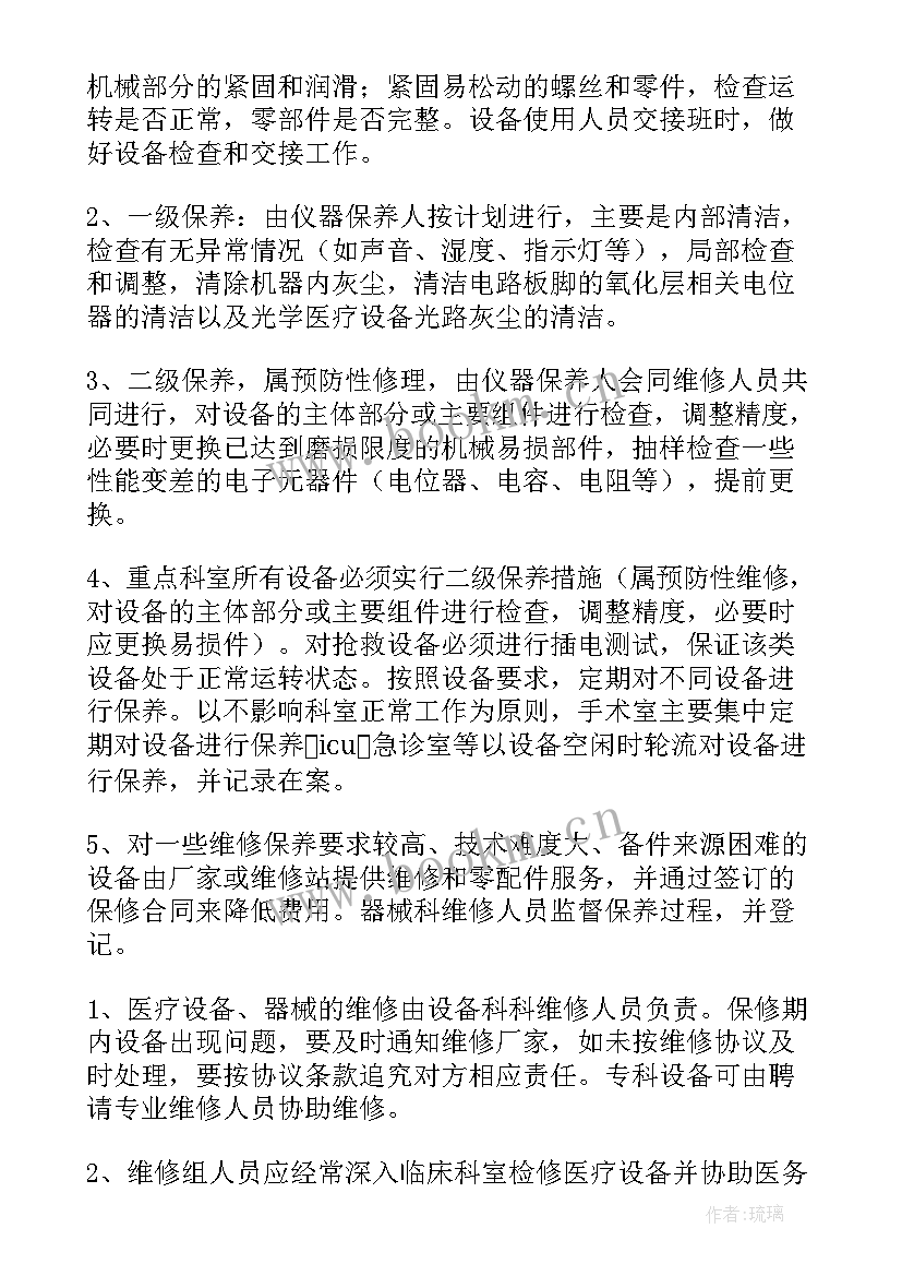 维修月度工作总结和计划 设备维修工作计划(实用8篇)