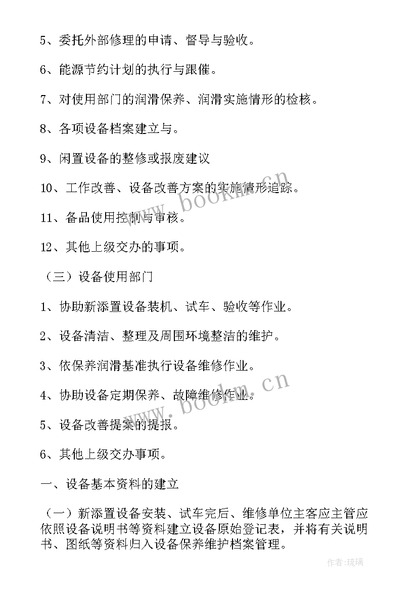 维修月度工作总结和计划 设备维修工作计划(实用8篇)