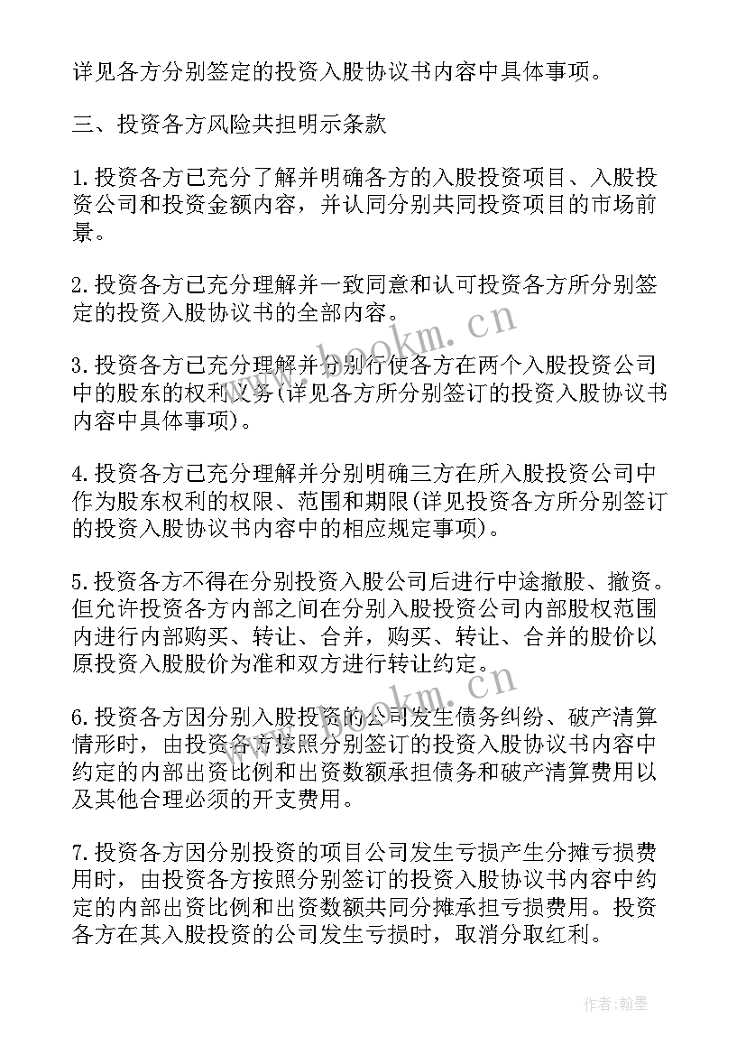 2023年农业投资协议(大全10篇)