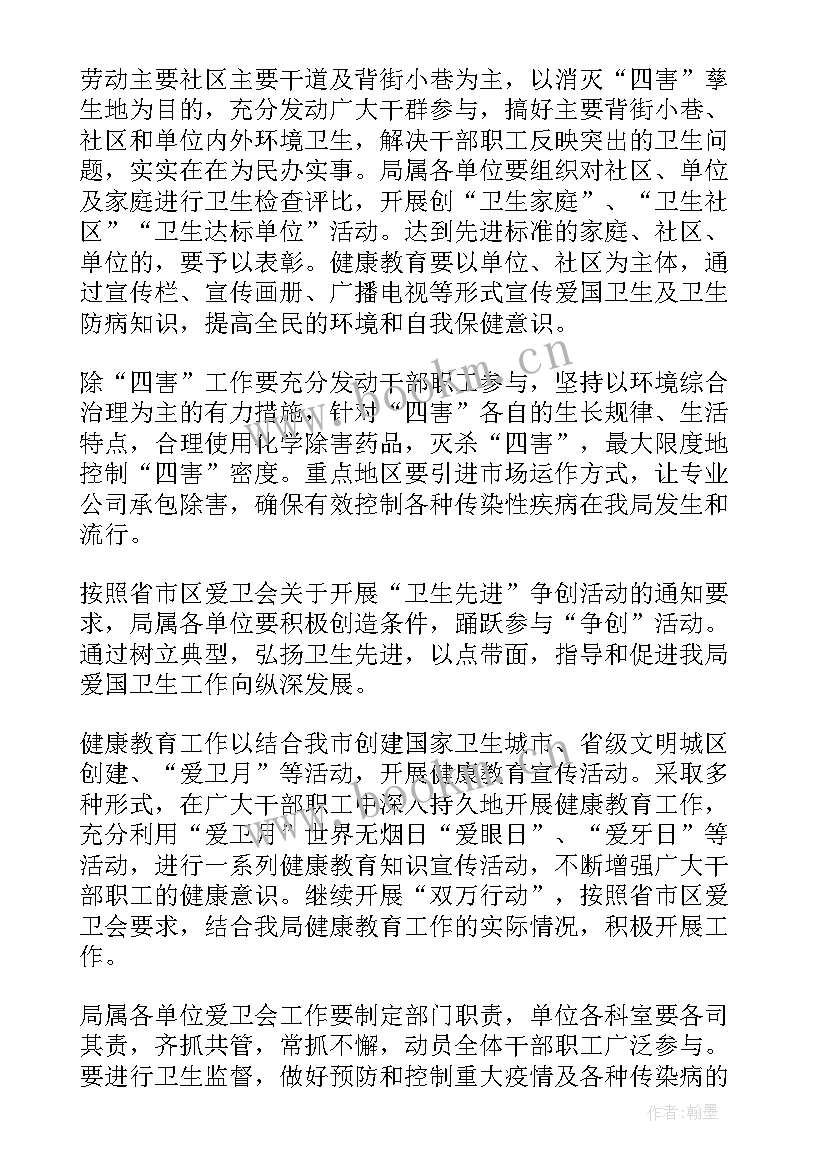 2023年教育系统爱国卫生宣传方案(大全6篇)