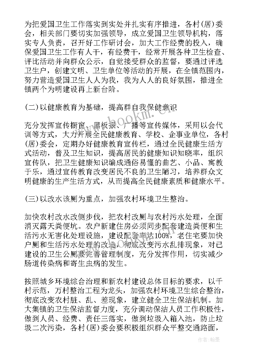 2023年教育系统爱国卫生宣传方案(大全6篇)