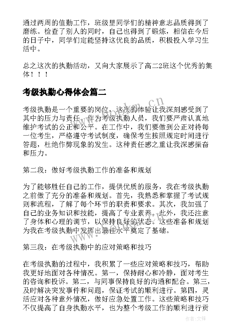 2023年考级执勤心得体会(优质5篇)