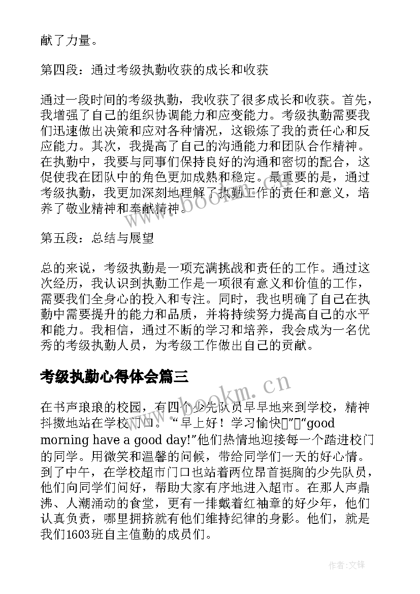 2023年考级执勤心得体会(优质5篇)