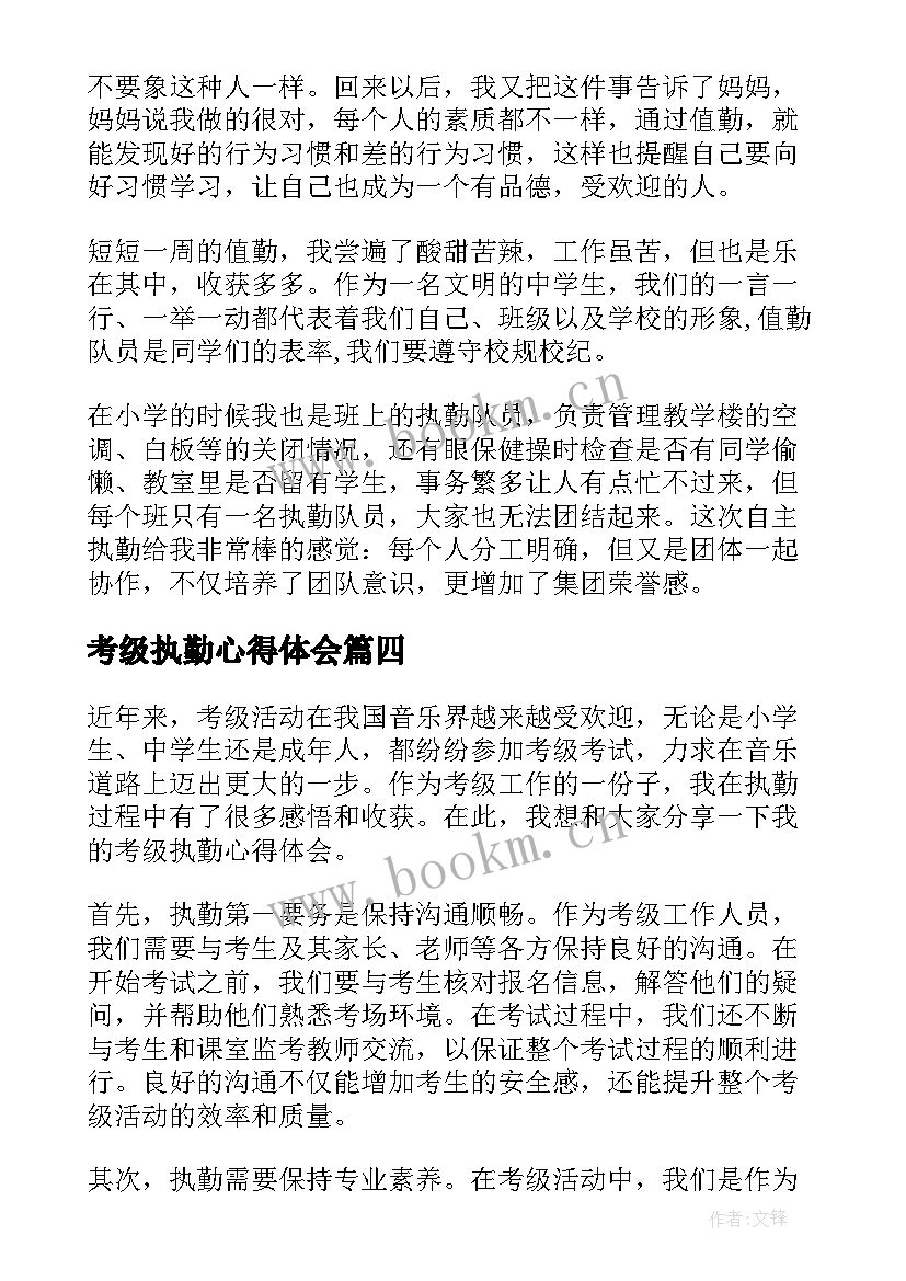 2023年考级执勤心得体会(优质5篇)