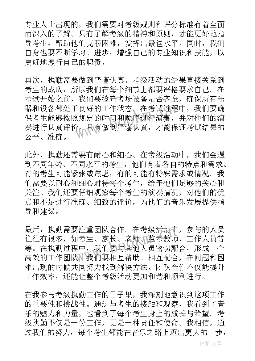 2023年考级执勤心得体会(优质5篇)