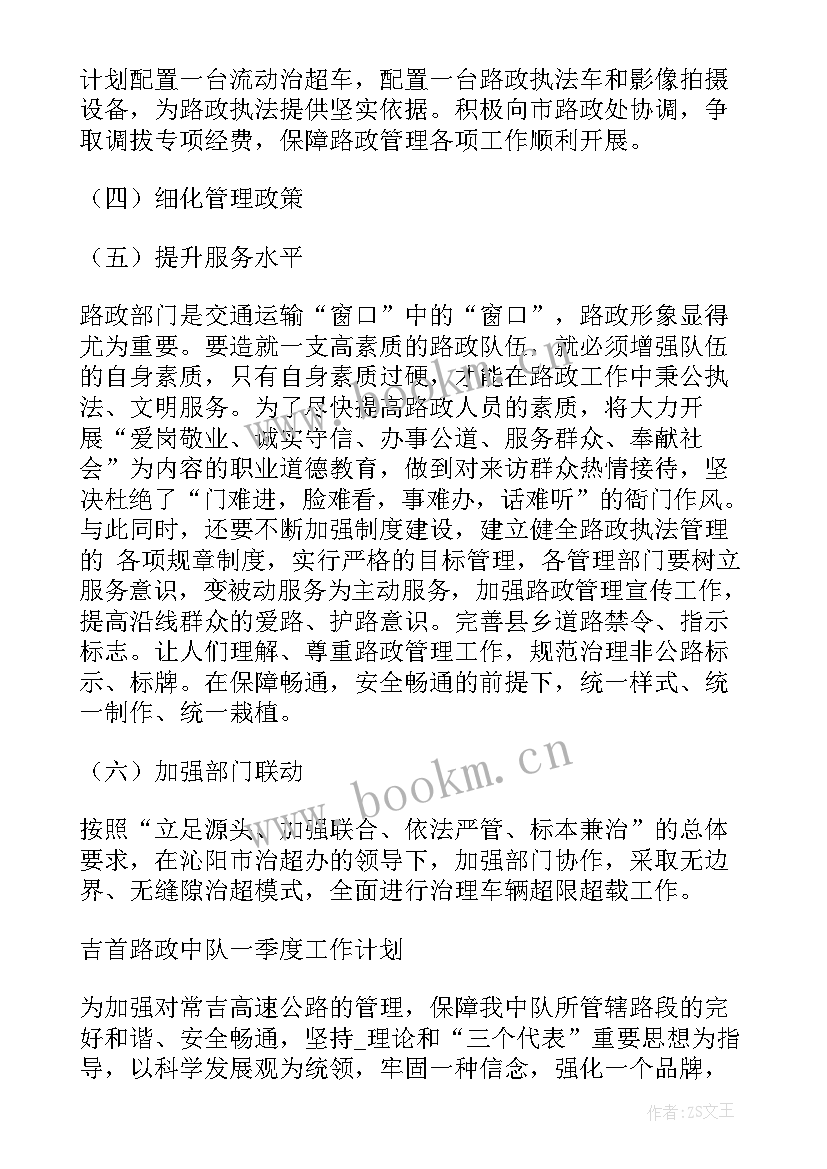 2023年路政大队年度总结 路政员工作计划共(优质8篇)