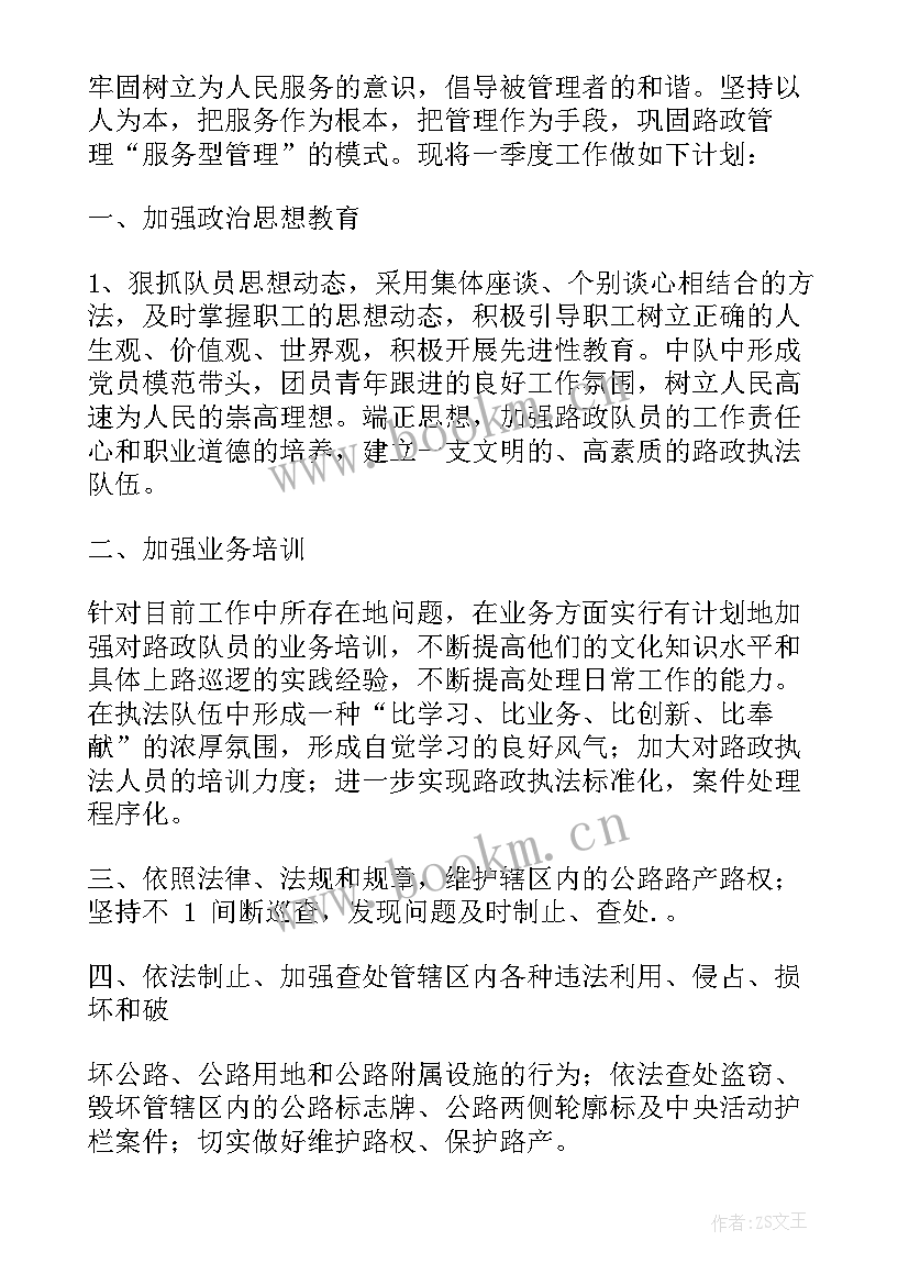 2023年路政大队年度总结 路政员工作计划共(优质8篇)