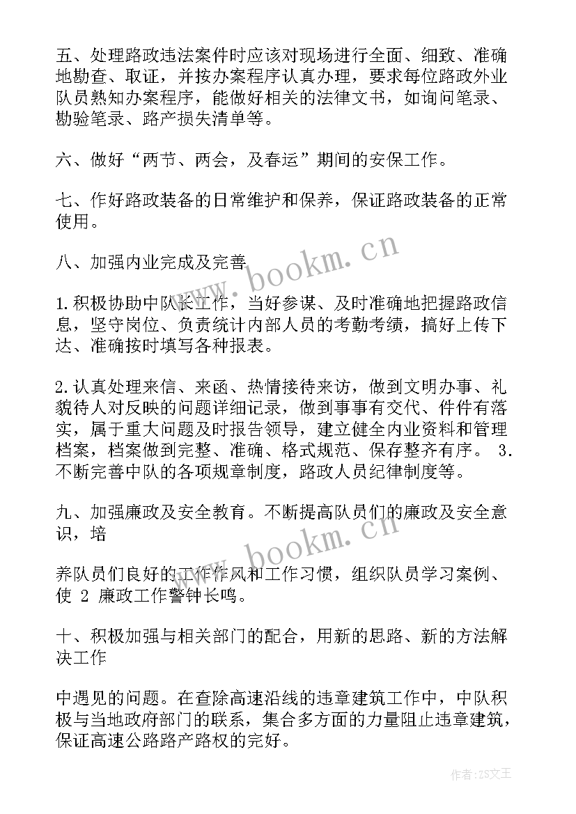 2023年路政大队年度总结 路政员工作计划共(优质8篇)