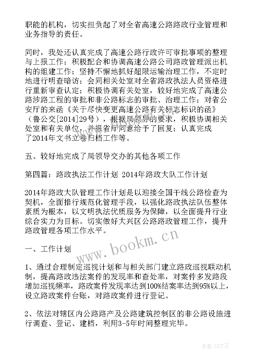 2023年路政大队年度总结 路政员工作计划共(优质8篇)