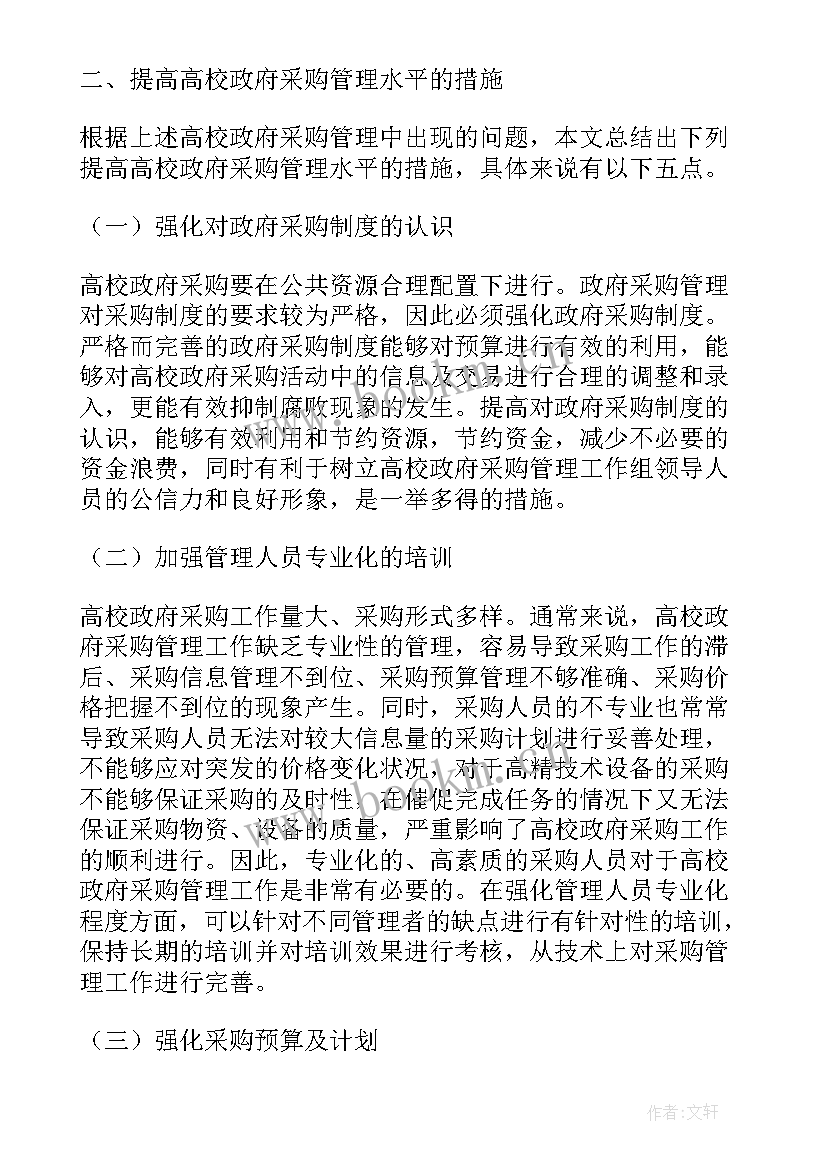 2023年采购行政工作计划(汇总8篇)