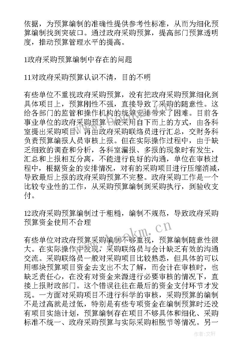 2023年采购行政工作计划(汇总8篇)