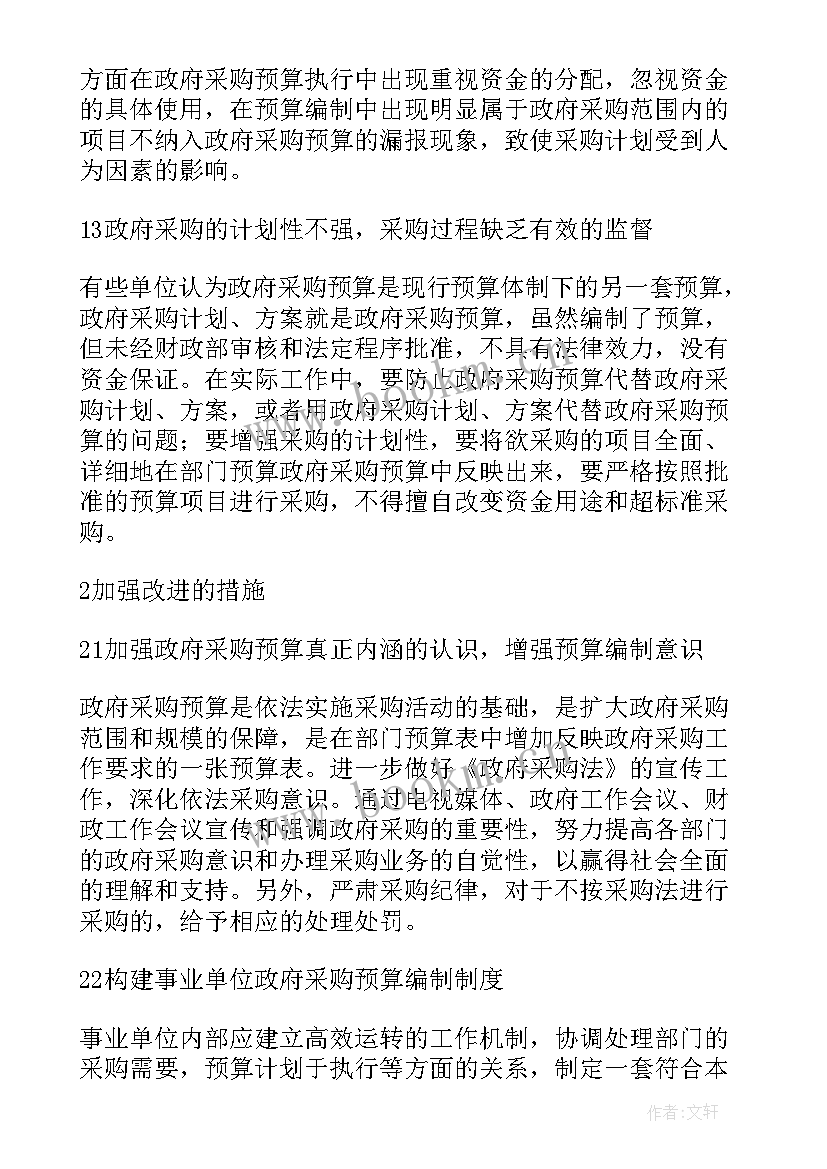 2023年采购行政工作计划(汇总8篇)