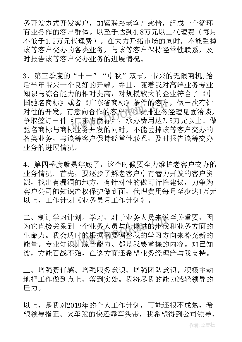 最新业务员试用期工作总结及转正申请(优秀5篇)