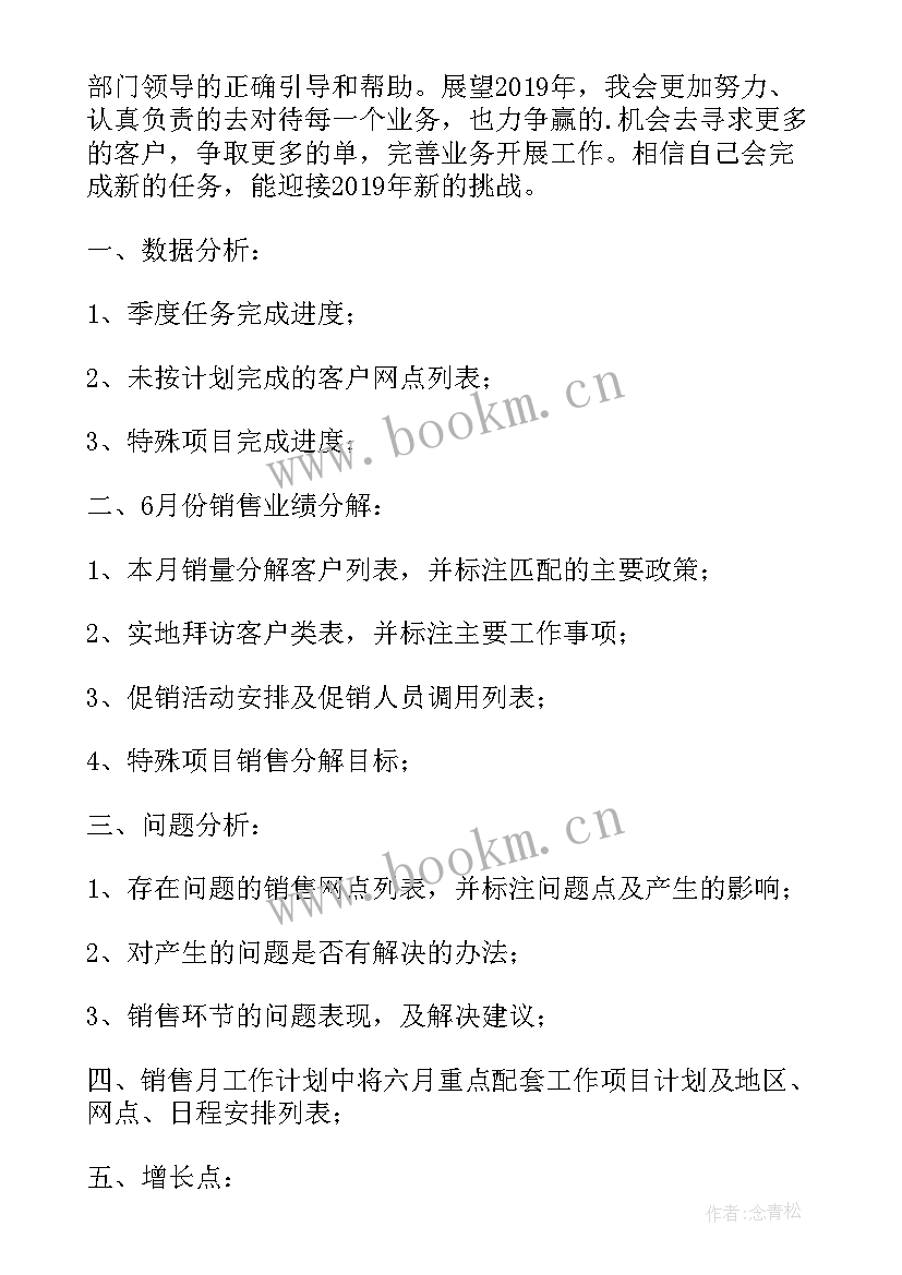 最新业务员试用期工作总结及转正申请(优秀5篇)