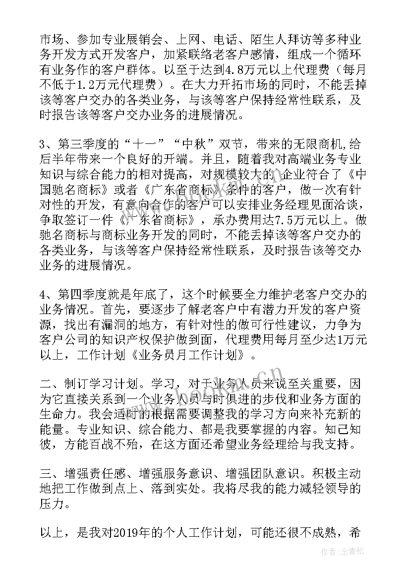 最新业务员试用期工作总结及转正申请(优秀5篇)