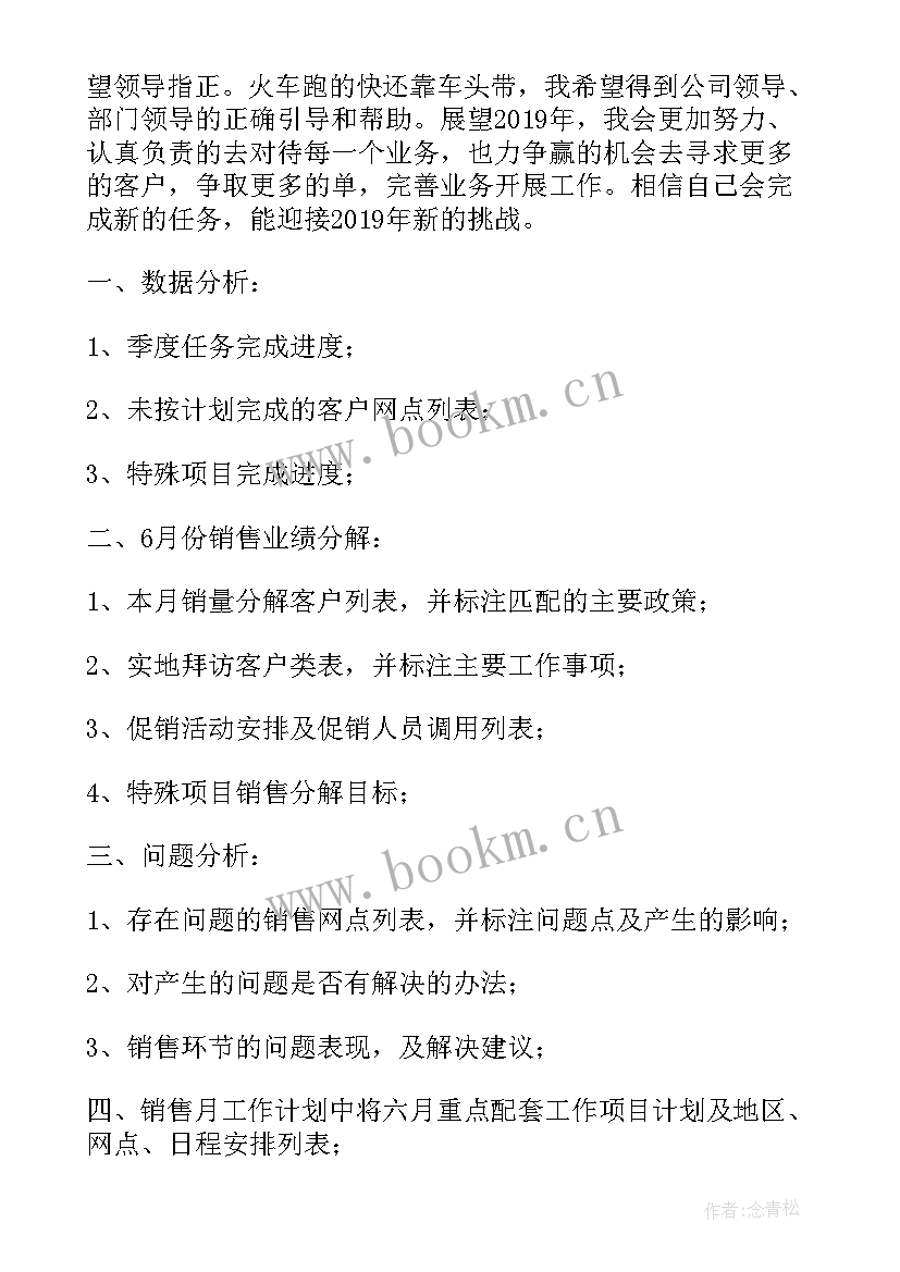 最新业务员试用期工作总结及转正申请(优秀5篇)