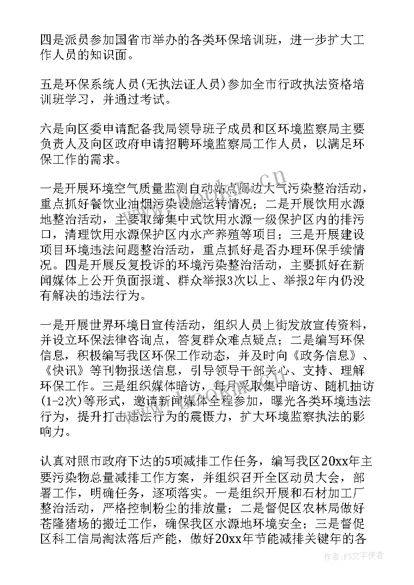 2023年环保工作总结及工作计划 环保工作计划(汇总5篇)