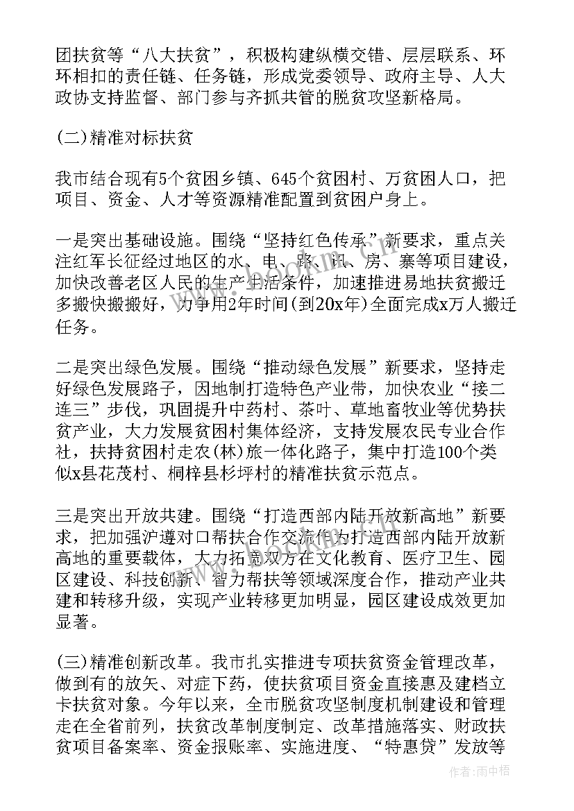 最新消费扶贫工作总结(大全10篇)