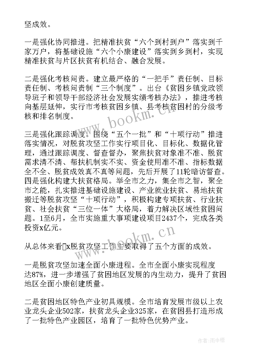 最新消费扶贫工作总结(大全10篇)