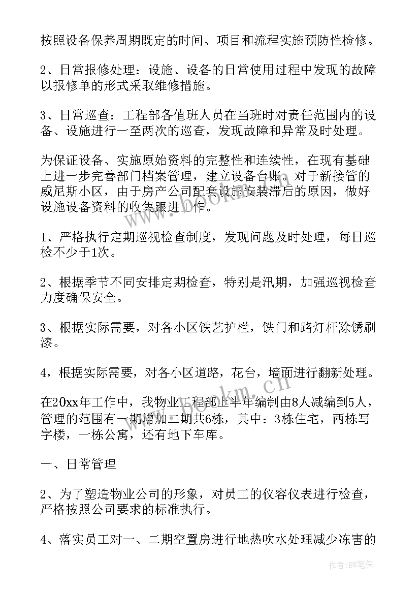 最新工程工作计划书(实用8篇)