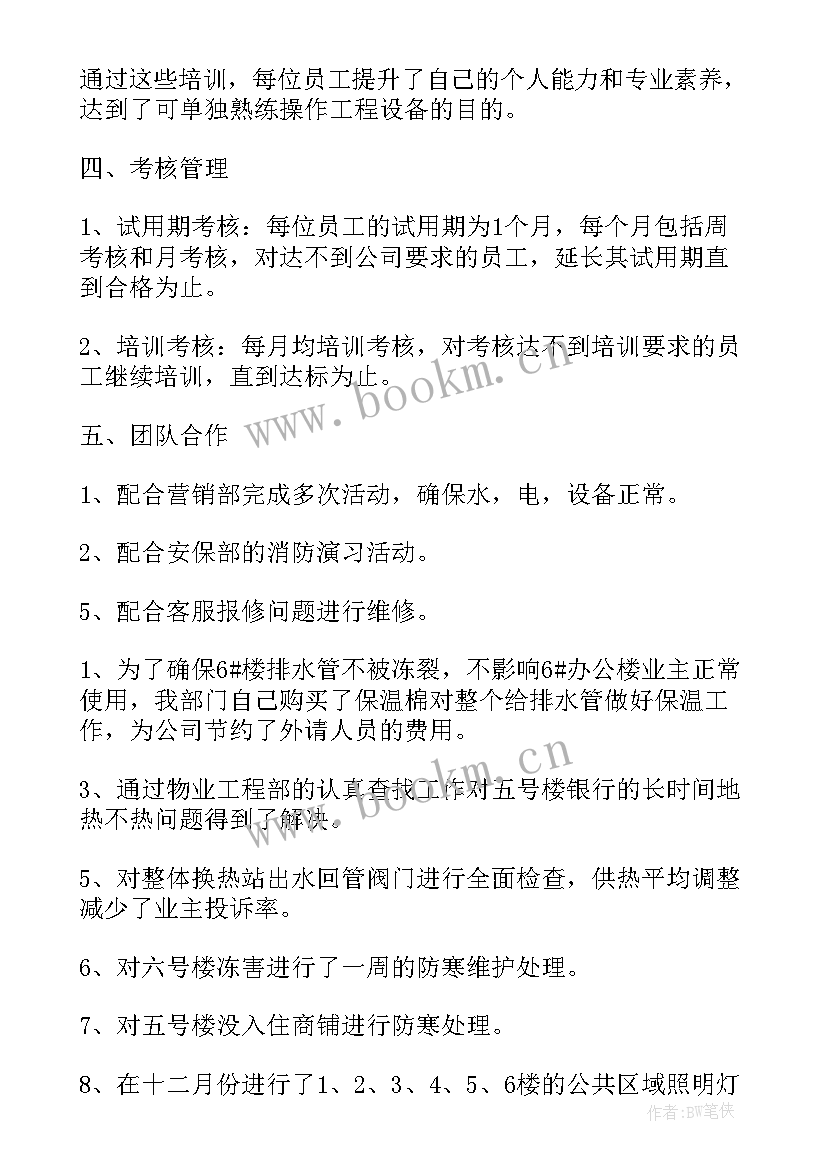 最新工程工作计划书(实用8篇)