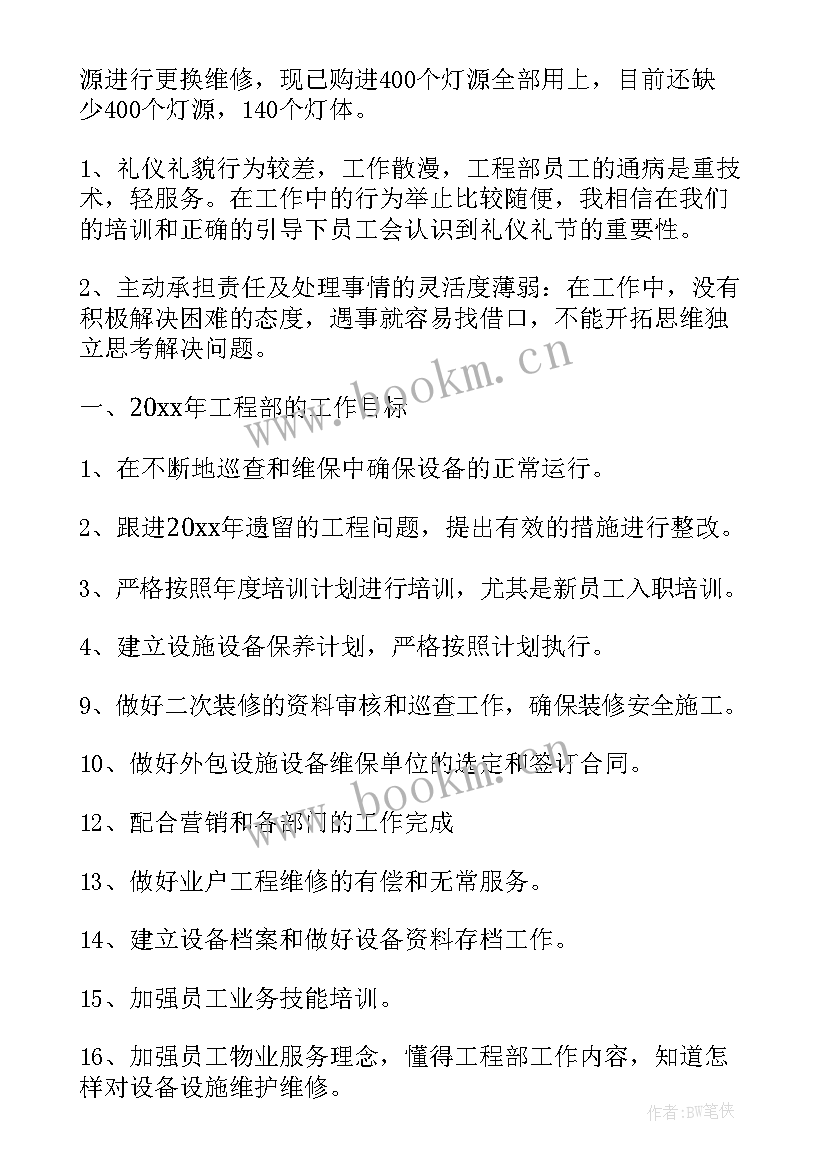 最新工程工作计划书(实用8篇)