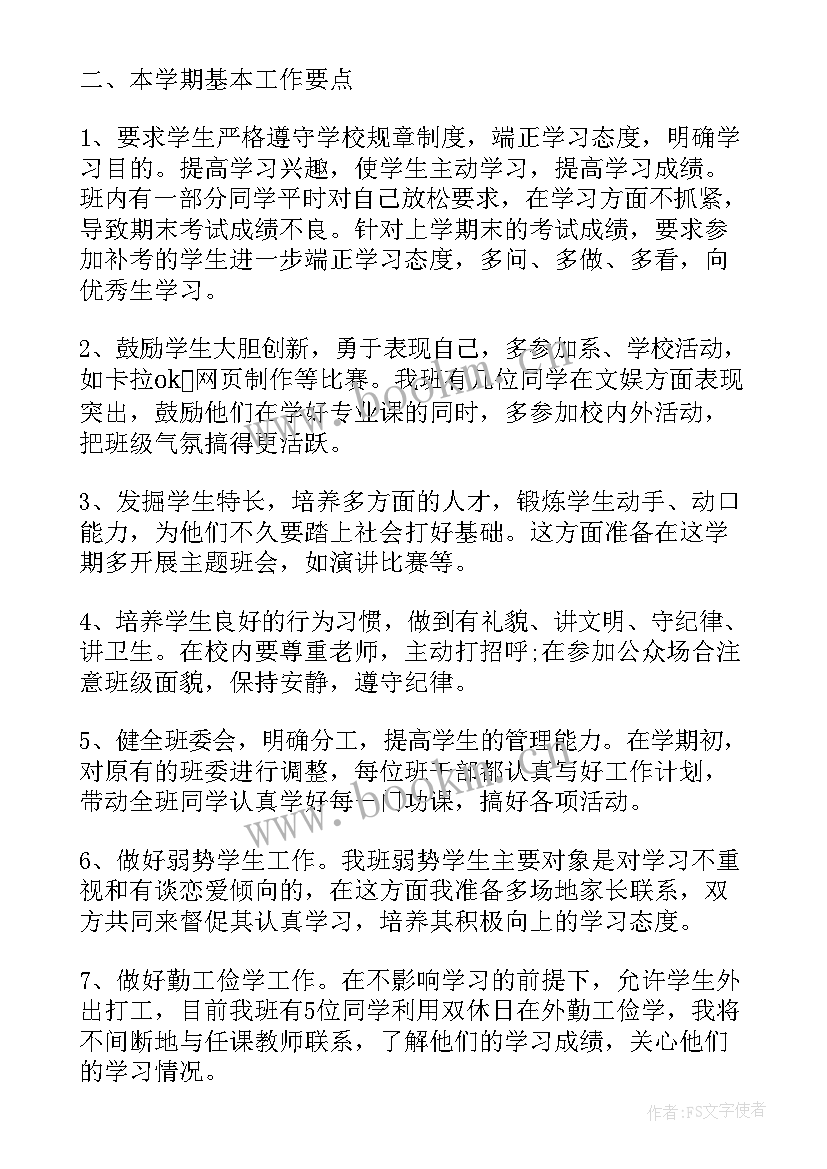 最新武汉大学工作计划要点分析 大学班主任工作计划和要点(优秀5篇)